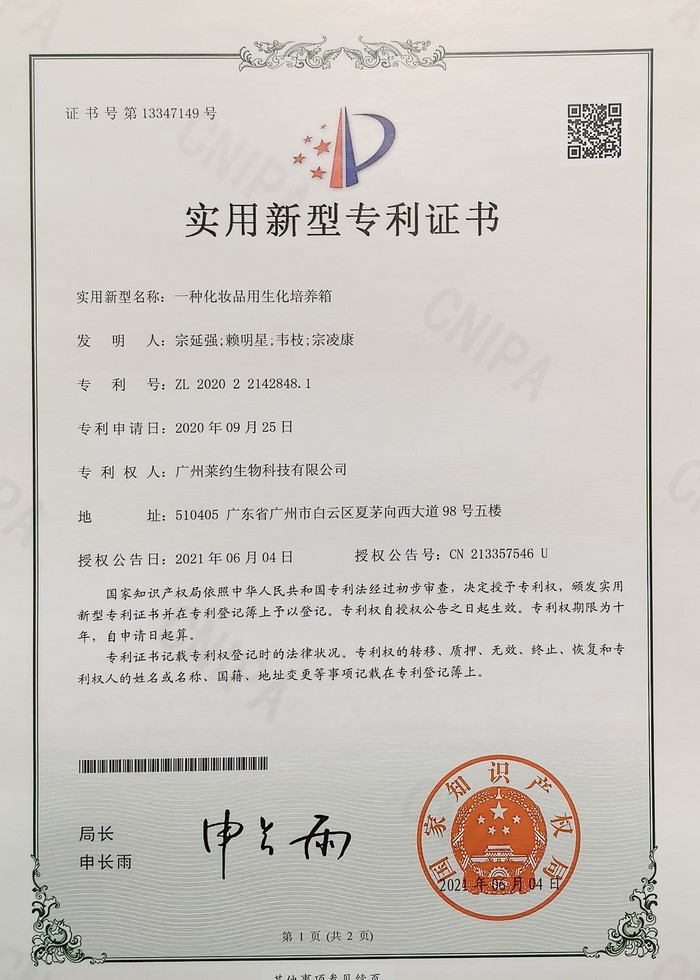 Utility model patent certificate