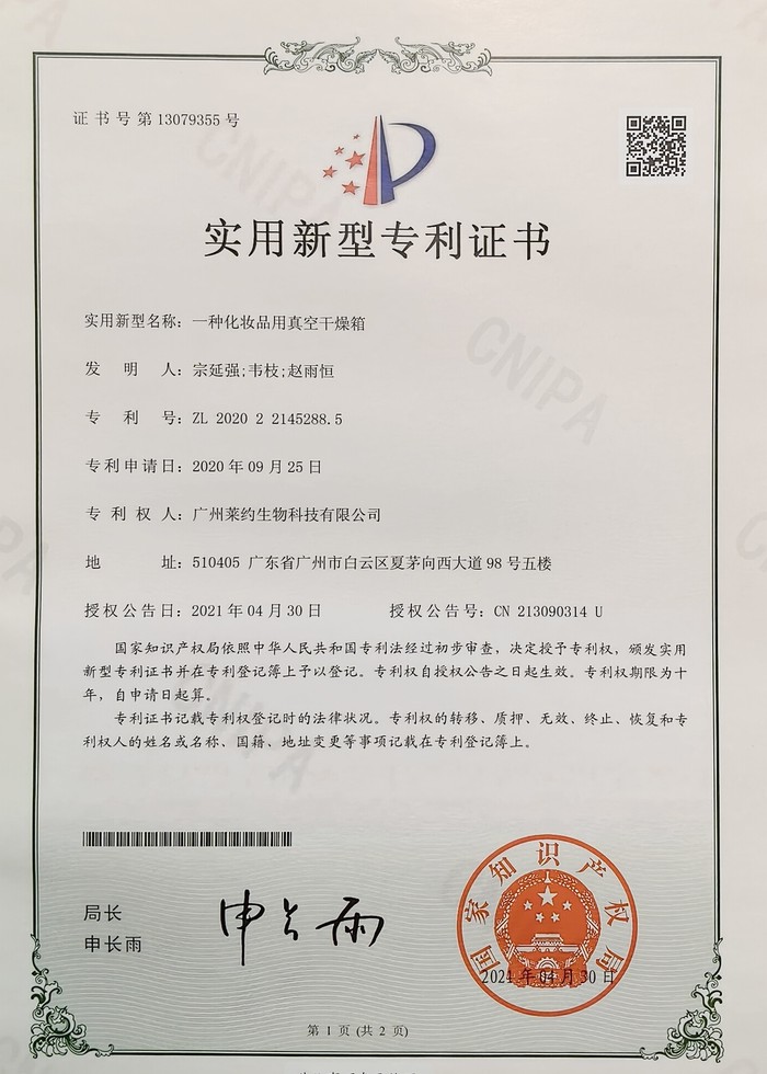 Utility model patent certificate